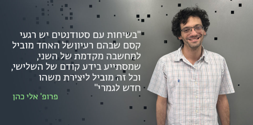 כך הפכתי לחוקר