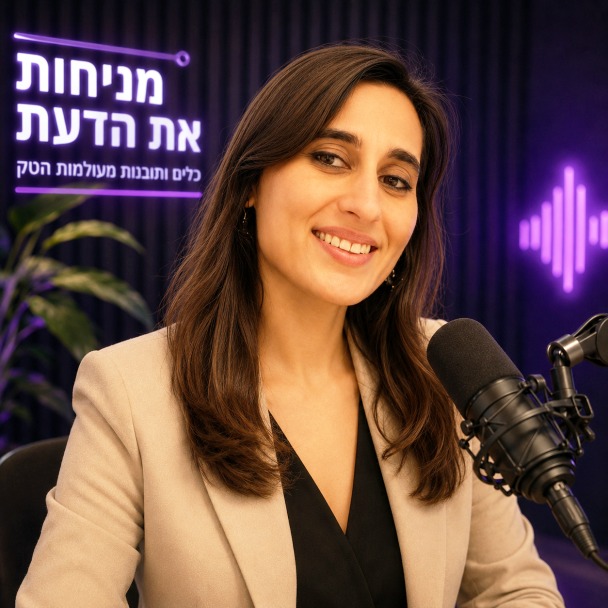 הפודקאסט שיעשה לכם סדר בדרך לתעשייה