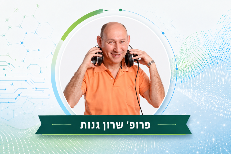 פרופ' שרון גנות מפתח שיטות בינה מלאכותית לעיבוד קול