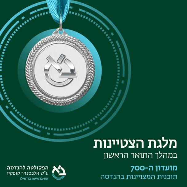 תכנית המצויינות - מועדון 700 