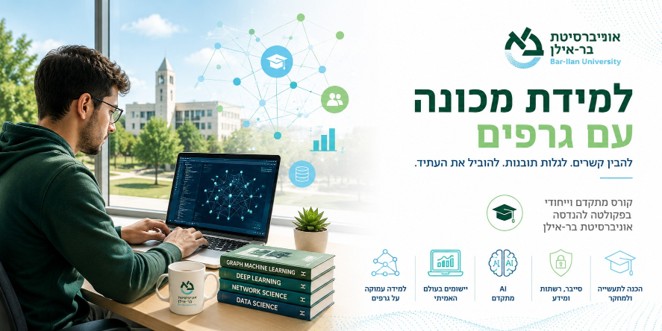 למידת מכונה עם גרפים (Graph Machine Learning)