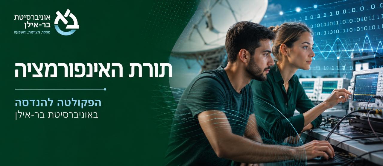 תורת האינפורמציה