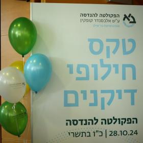 shlomi_mizrahi-hilufe-dikanim_handasa_bar-ilan-uni_28-10-24_001
