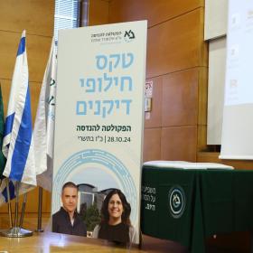 shlomi_mizrahi-hilufe-dikanim_handasa_bar-ilan-uni_28-10-24_066