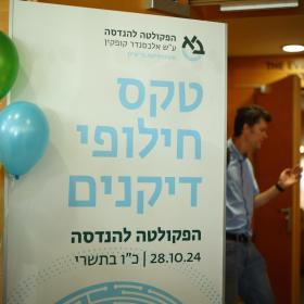 shlomi_mizrahi-hilufe-dikanim_handasa_bar-ilan-uni_28-10-24_185