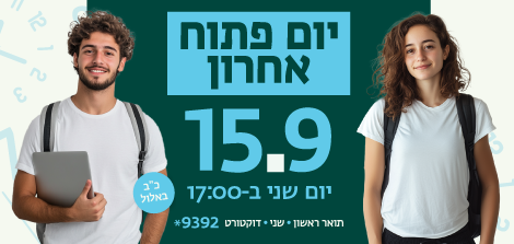 יום פתוח אחרון 15.9 יום שני ב 17:00