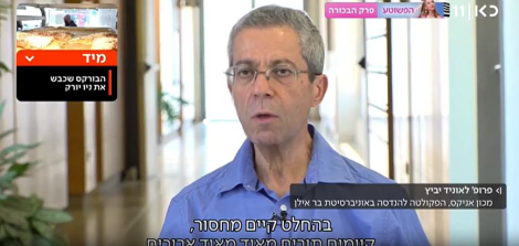 פרופ' לאוניד יביץ בכאן 11: אתגרי צריכת החשמל בעידן הבינה המלאכותית