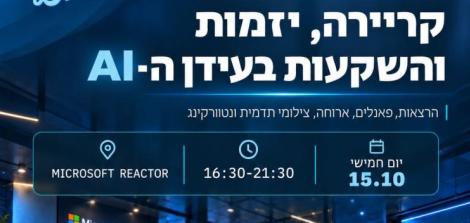 בקרוב: הכנס הראשון של "מניחות את הדעת"