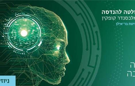 ניוזלטר אוגוסט 2025