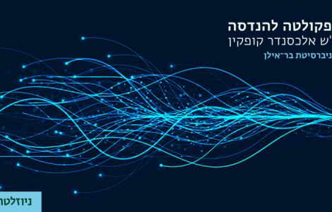 ניוזלטר פברואר 2025