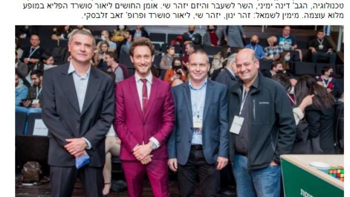 ידיעה במגזין העסקים של ישראל על חגיגות ה-20 של הפקולטה להנדסה