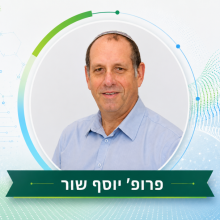 פרופ' יוסף שור מפתח חיישן זרם המבוסס על מתנדים מבוקרי-זרם דיפרנציאליים