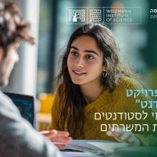 הצטרפו לפרויקט "אמץ סטודנט" סיוע אקדמי לסטודנטים המשרתים במילואים