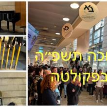 הדלקת נרות משותפת בפקולטה להנדסה