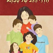 Granny's Heart (Hebrew book cover)